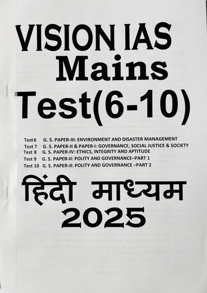 Vision IAS Mains Test Series Hindi Medium (20 Tests)