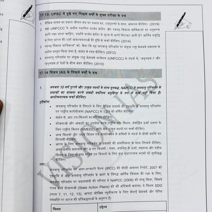 Vision IAS Hindi Medium Notes | 43 Booklets
