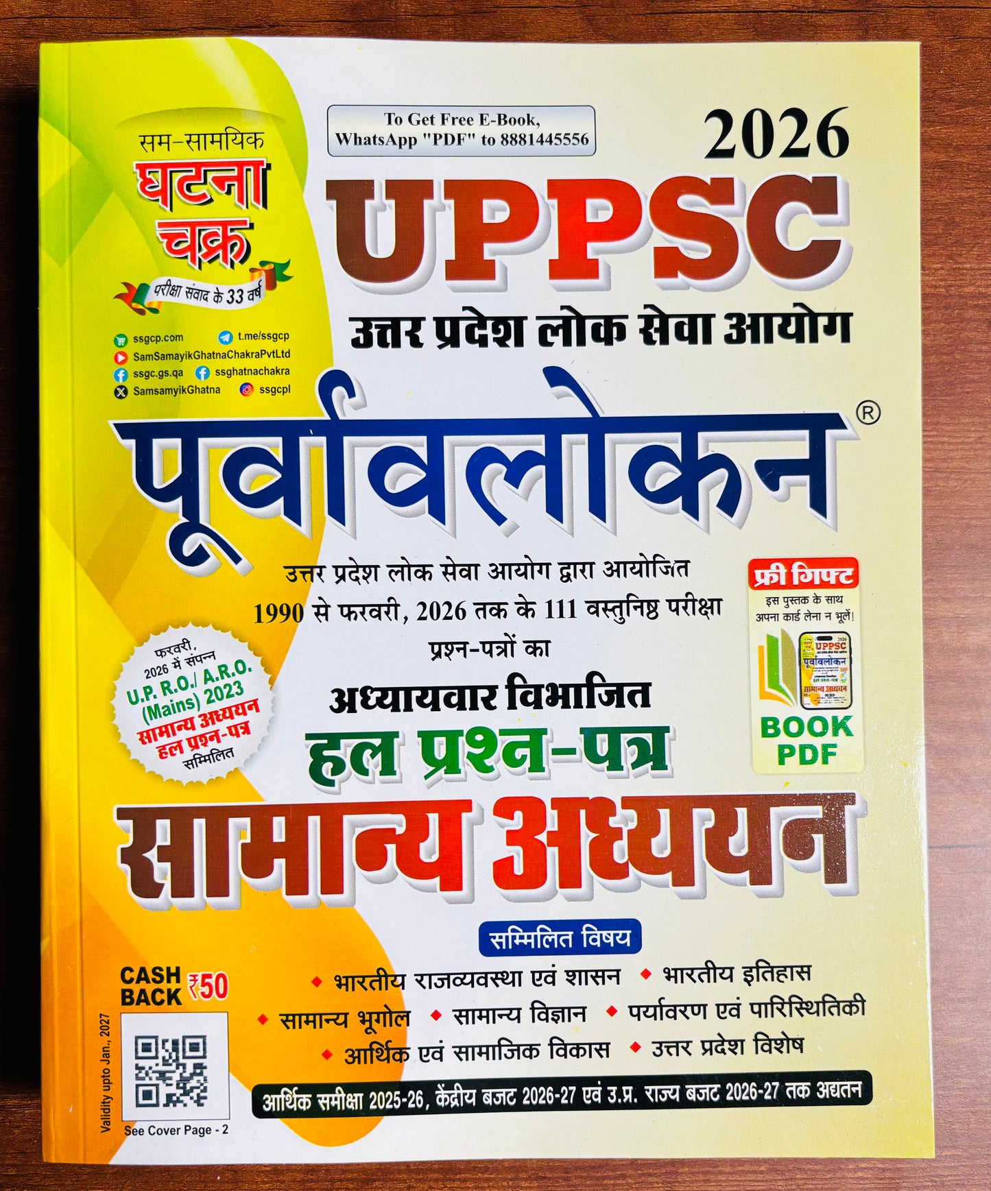 UPPCS Purvavlokan Ghatna Chakra (Hindi Medium) | UPPCS All Exams PYQ Solved Papers | Ghatna Chakra Preview in Hindi