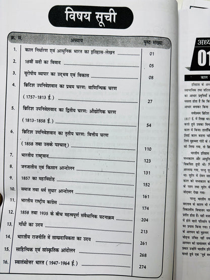Manikant Sir History Optional PRINTED Notes in Hindi (7 Booklets - Latest)