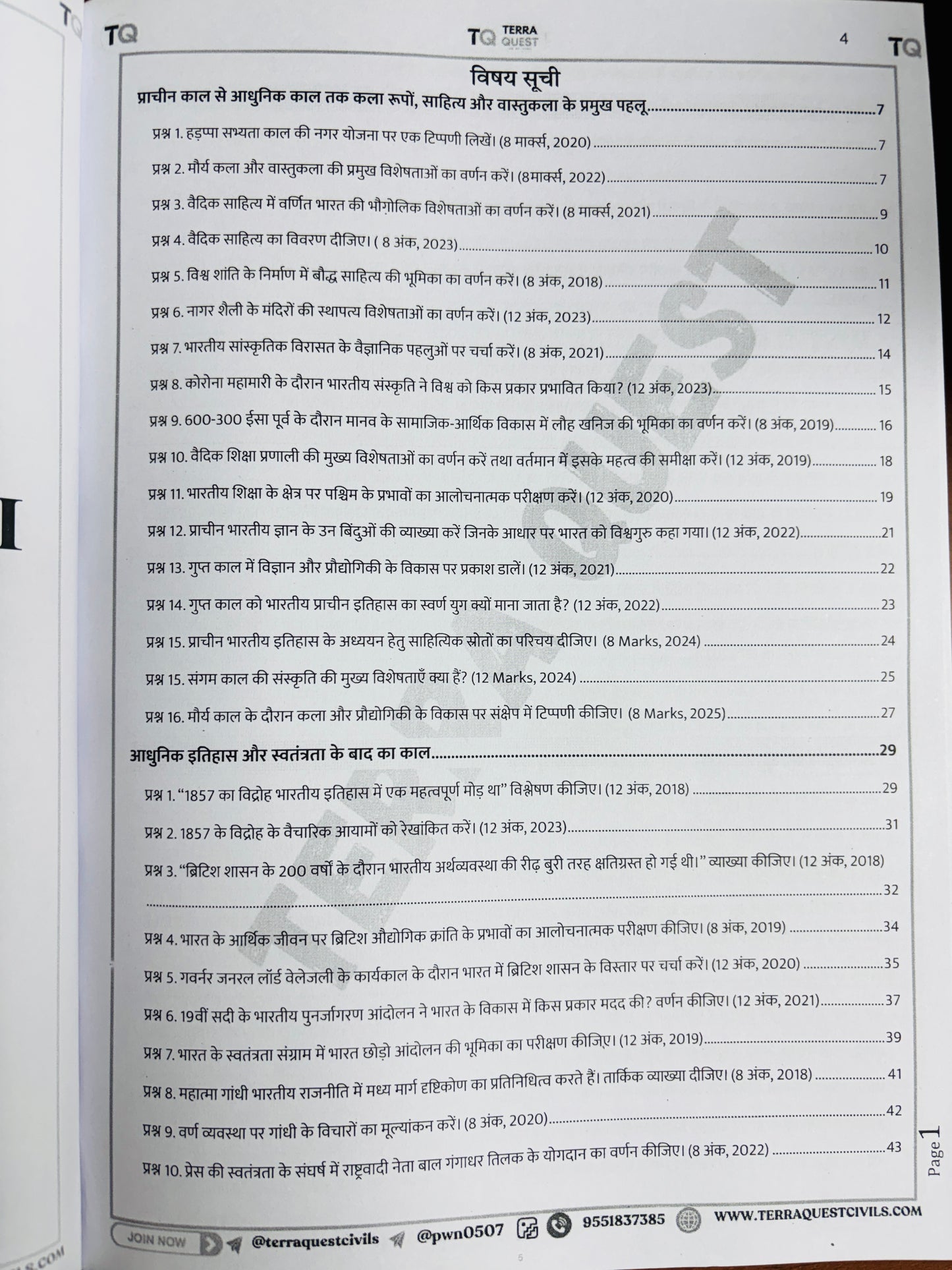 Terra Quest "Prelims+Mains" Complete Study Material For UPPCS 2026 (Hindi) | Complete Notes for UPSC, UPPCS, BPSC, HPSC, UKPSC (14 Books - Hindi)