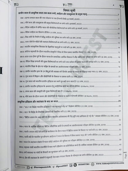 Terra Quest "Prelims+Mains" Complete Study Material For UPPCS 2026 (Hindi) | Complete Notes for UPSC, UPPCS, BPSC, HPSC, UKPSC (14 Books - Hindi)