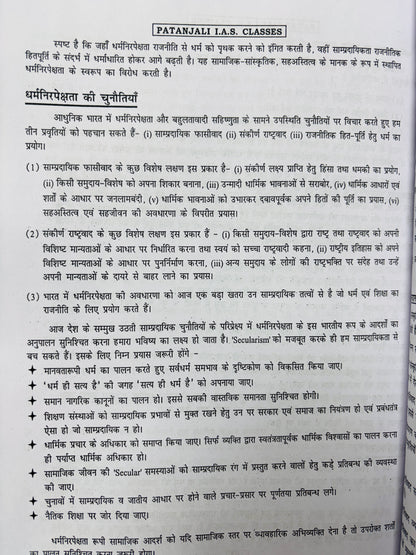 Patanjali IAS Philosophy Optional Complete Notes (Printed+Handwritten) | 11 Booklets - Hindi Medium