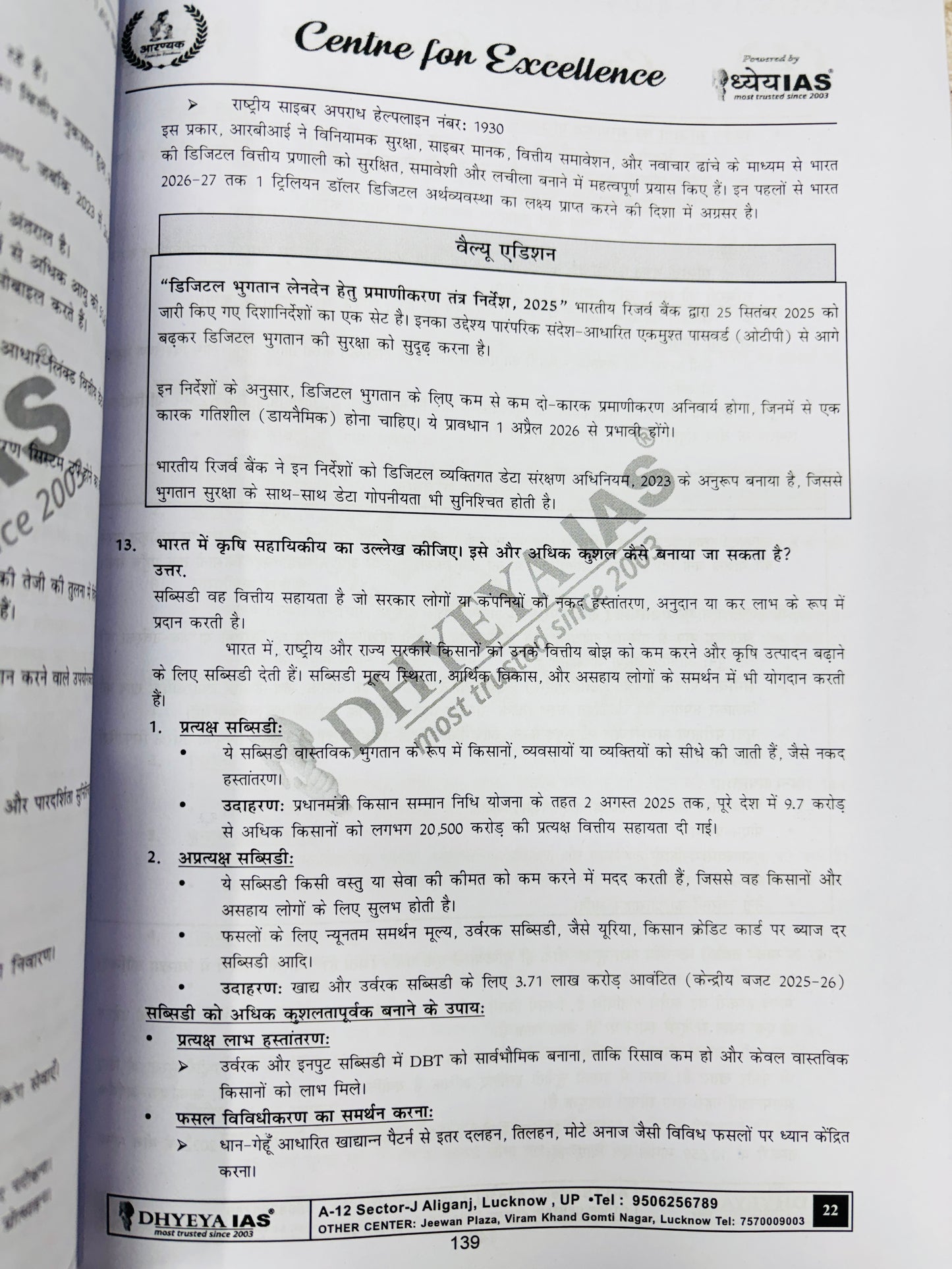 Dhyeya IAS : UPPCS Mains Test Series 2025 | 5 Test- Hindi Medium