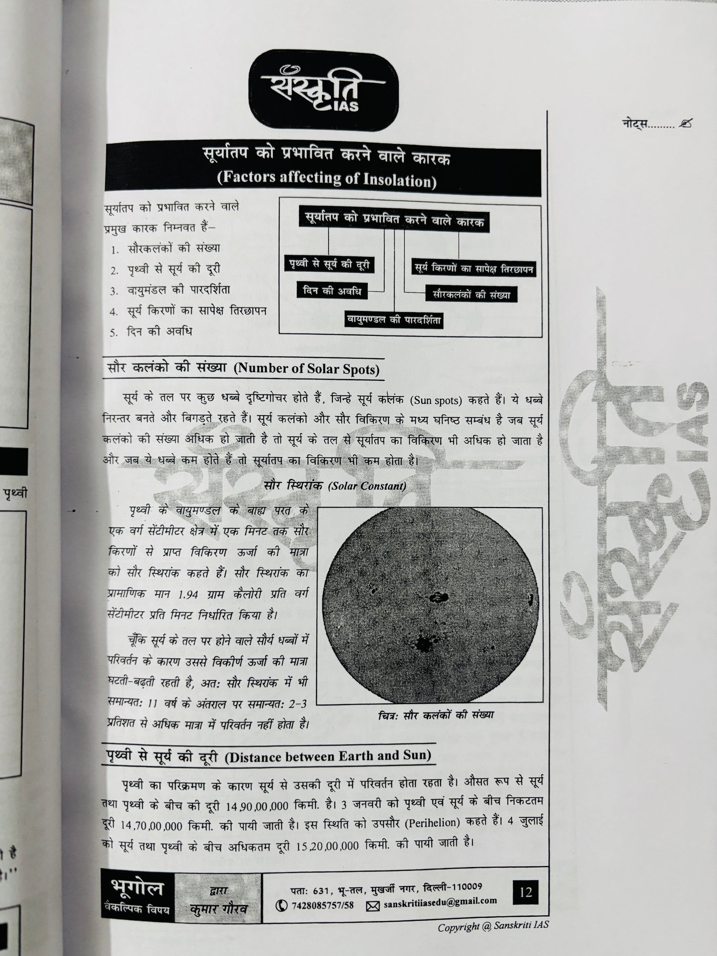 Sanskriti IAS : Kumar Gaurav Geography Optional PRINTED Notes in Hindi | 7 Booklets - Hindi Medium