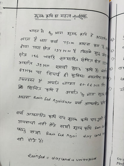 Alok Ranjan Sir Geography Optional Handwritten Class Notes in Hindi | 7 Booklets - Hindi Medium