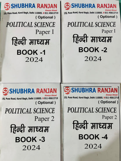 Shubhra Ranjan Hindi Medium PSIR Optional HANDWRITTEN Notes (4 Booklets)