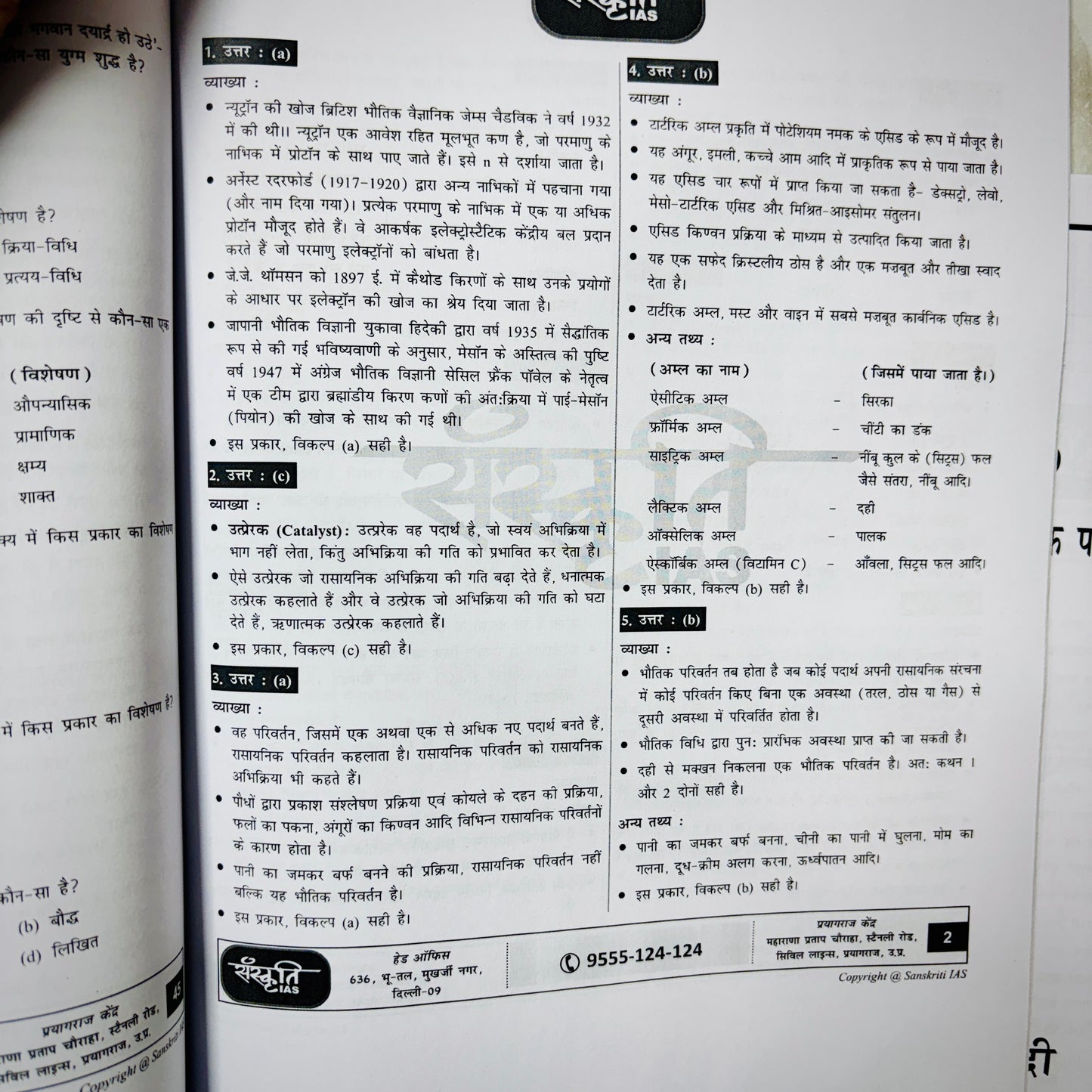 Sanskriti IAS RO/ARO Test Series (23 Tests) | Latest Pattern