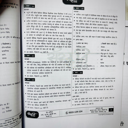 Sanskriti IAS RO/ARO Test Series (23 Tests) | Latest Pattern