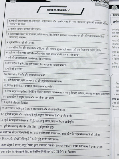 UPPCS One Mains Test Series Notes 2025 (Hindi) | 8 Tests - Hindi Medium