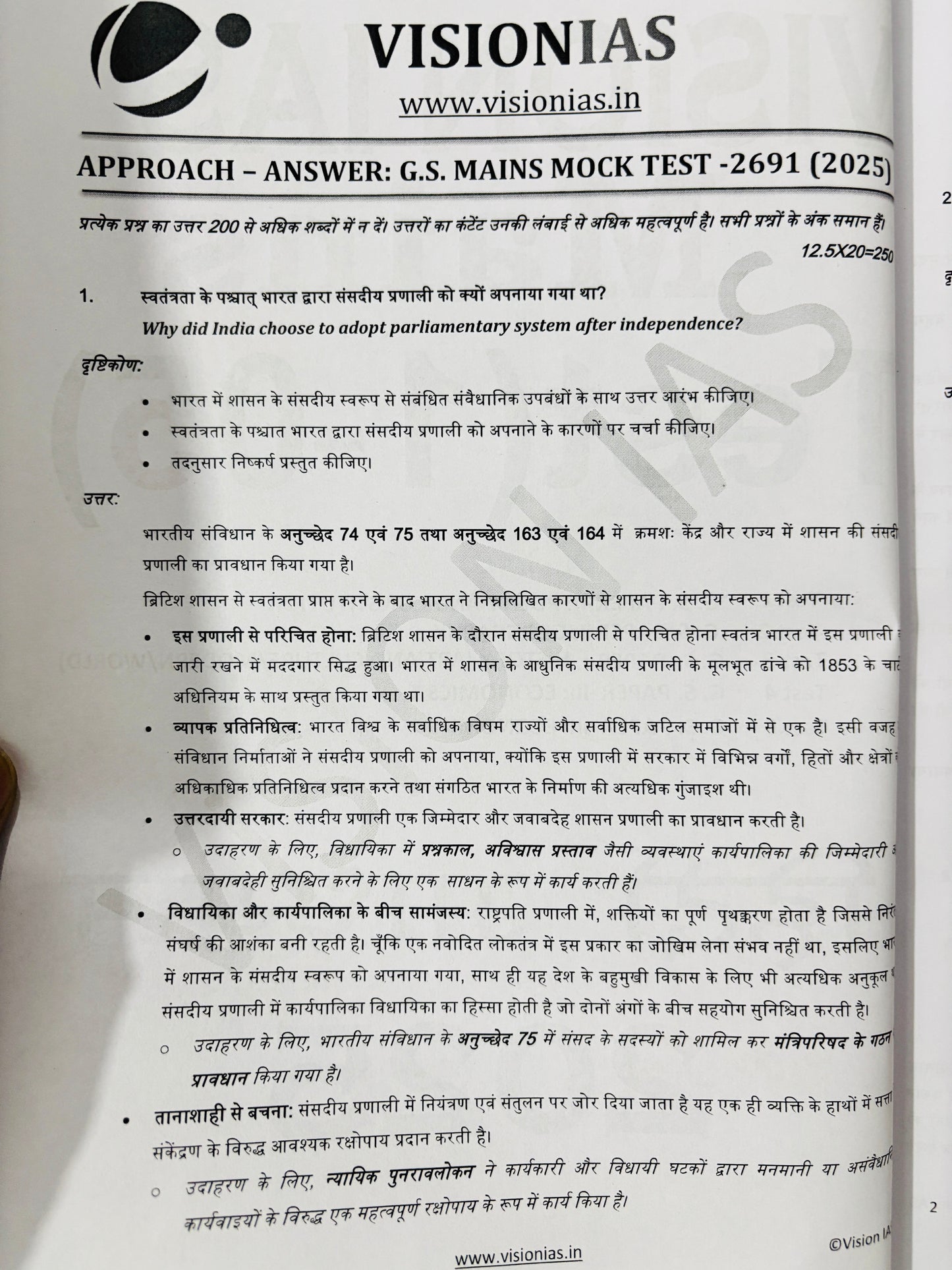 Vision IAS Mains Test Series Hindi Medium (20 Tests)