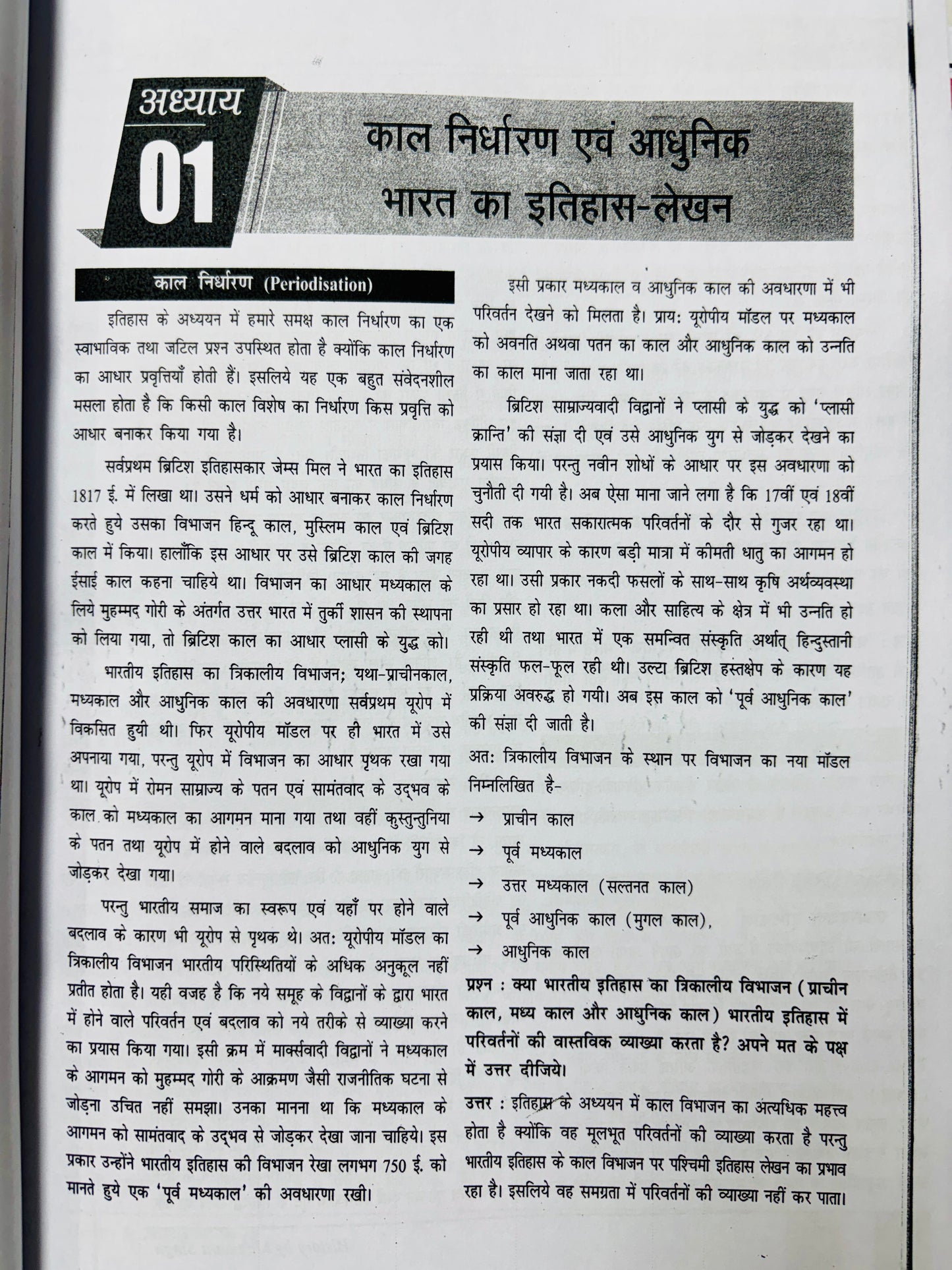Manikant Sir History Optional PRINTED Notes in Hindi (7 Booklets - Latest)