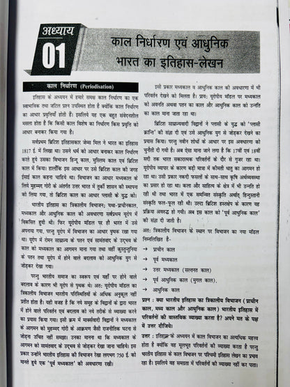 Manikant Sir History Optional PRINTED Notes in Hindi (7 Booklets - Latest)
