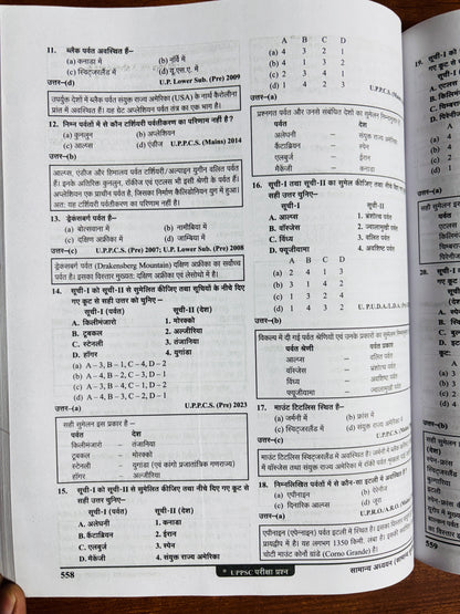 UPPCS Purvavlokan Ghatna Chakra (Hindi Medium) | UPPCS All Exams PYQ Solved Papers | Ghatna Chakra Preview in Hindi