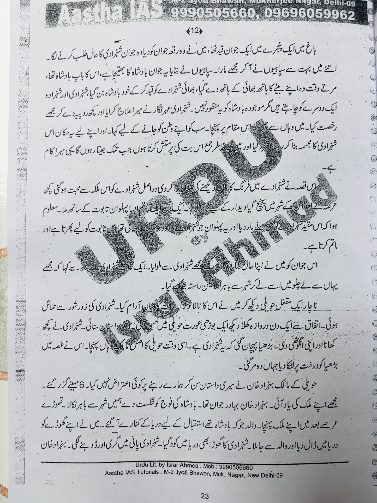 UPSC Urdu Optional Notes (Israr Ahmed)| Urdu Literature Optional Notes for UPSC | 2 Booklets
