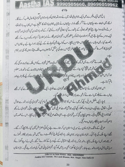 UPSC Urdu Optional Notes (Israr Ahmed)| Urdu Literature Optional Notes for UPSC | 2 Booklets