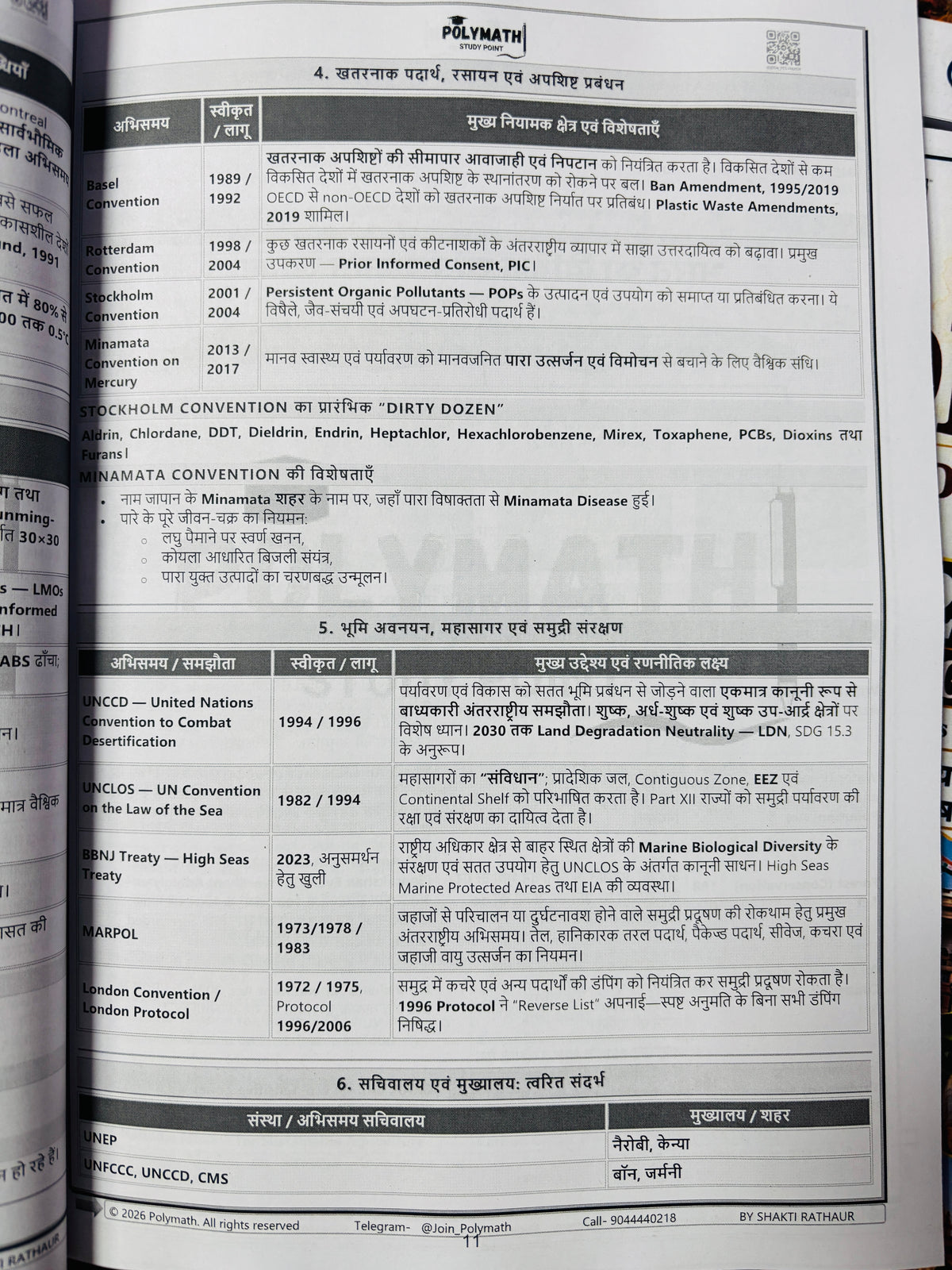 Polymath Adhigam Series for UPPCS Prelims 2026 (Hindi) – 14 Books Complete Set by Shakti Rathaur (Hindi Medium)