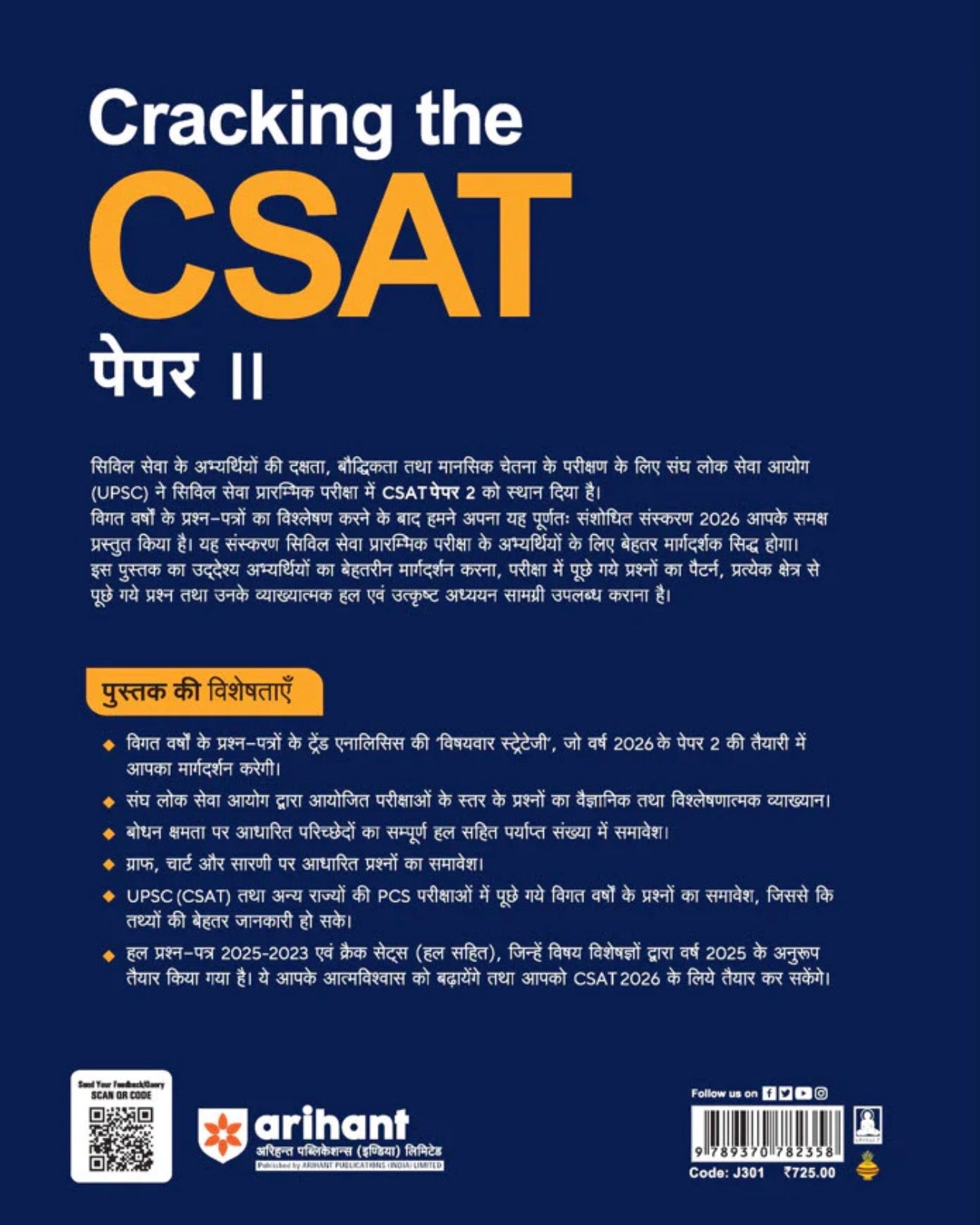 Arihant CSAT Book (Hindi Medium) | Best UPSC CSAT Book For Prelims | (100% Original Book) - Hindi
