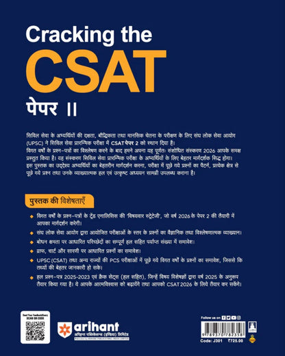 Arihant CSAT Book (Hindi Medium) | Best UPSC CSAT Book For Prelims | (100% Original Book) - Hindi