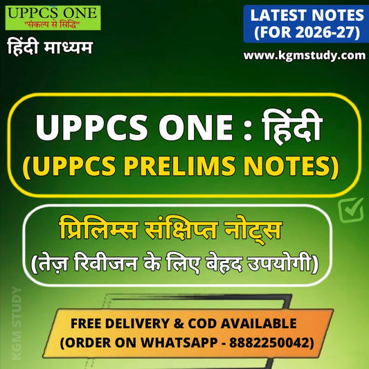 UPPCS One : UPPCS Prelims Short Notes (Hindi Medium)| Best UPPCS Notes 2026 | 11 Booklets - Hindi Medium