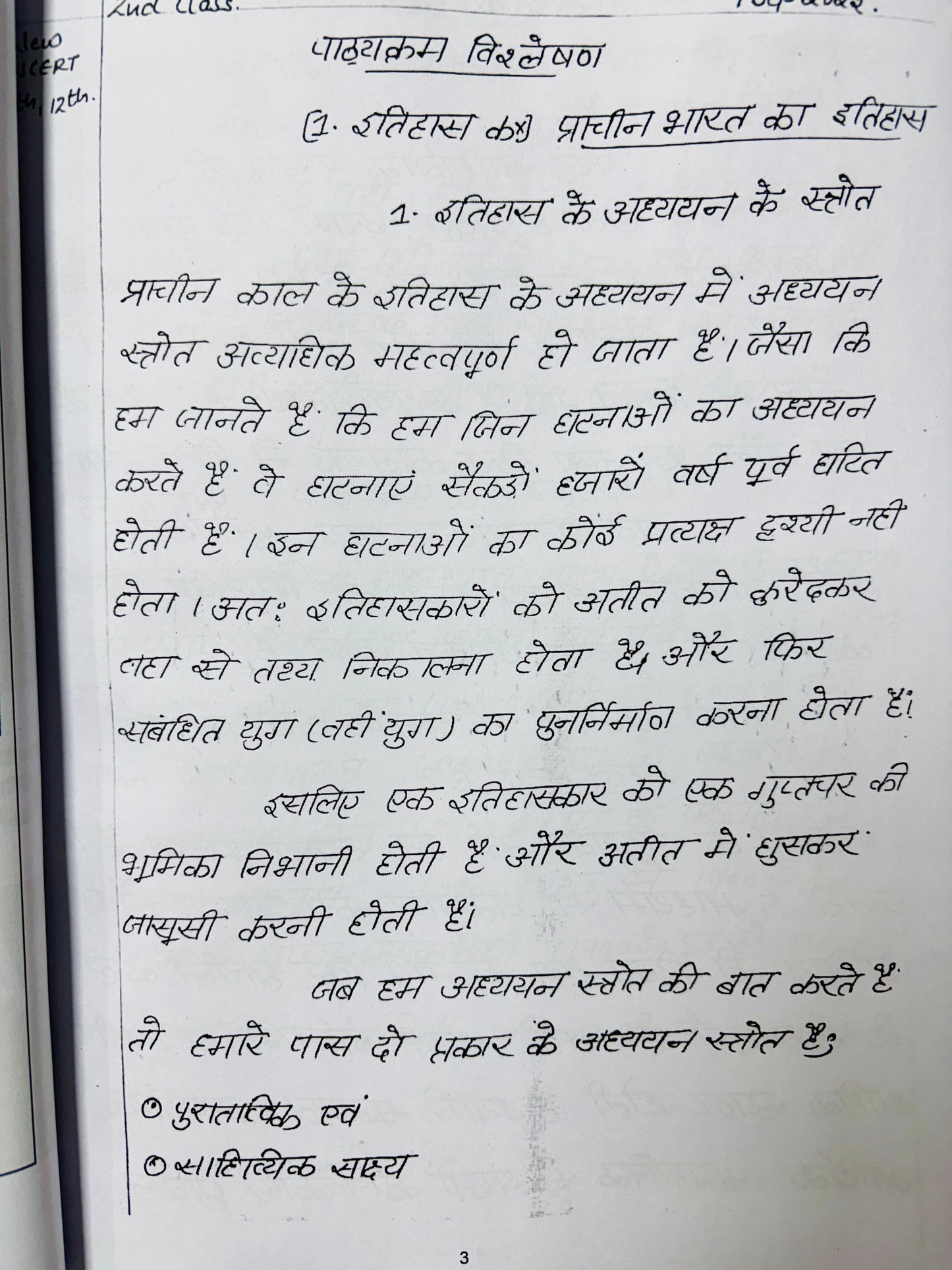 Manikant Sir History Optional Handwritten Class Notes in Hindi (8 Booklets - Latest)