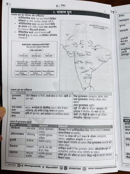 Terra Quest Prelims Study Material For UPPCS 2026 (Hindi) | Prelims Notes for UPSC, UPPCS, BPSC, HPSC, UKPSC (4 Books - Hindi)