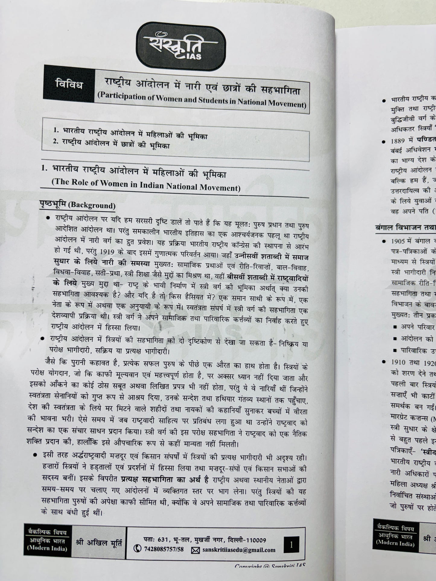 Akhil Sir History Optional PRINTED Notes in Hindi (4 Booklets)