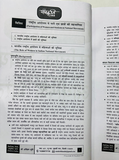 Akhil Sir History Optional PRINTED Notes in Hindi (4 Booklets)
