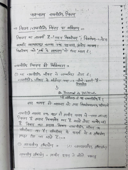 Shubhra Ranjan Hindi Medium PSIR Optional HANDWRITTEN Notes (4 Booklets)