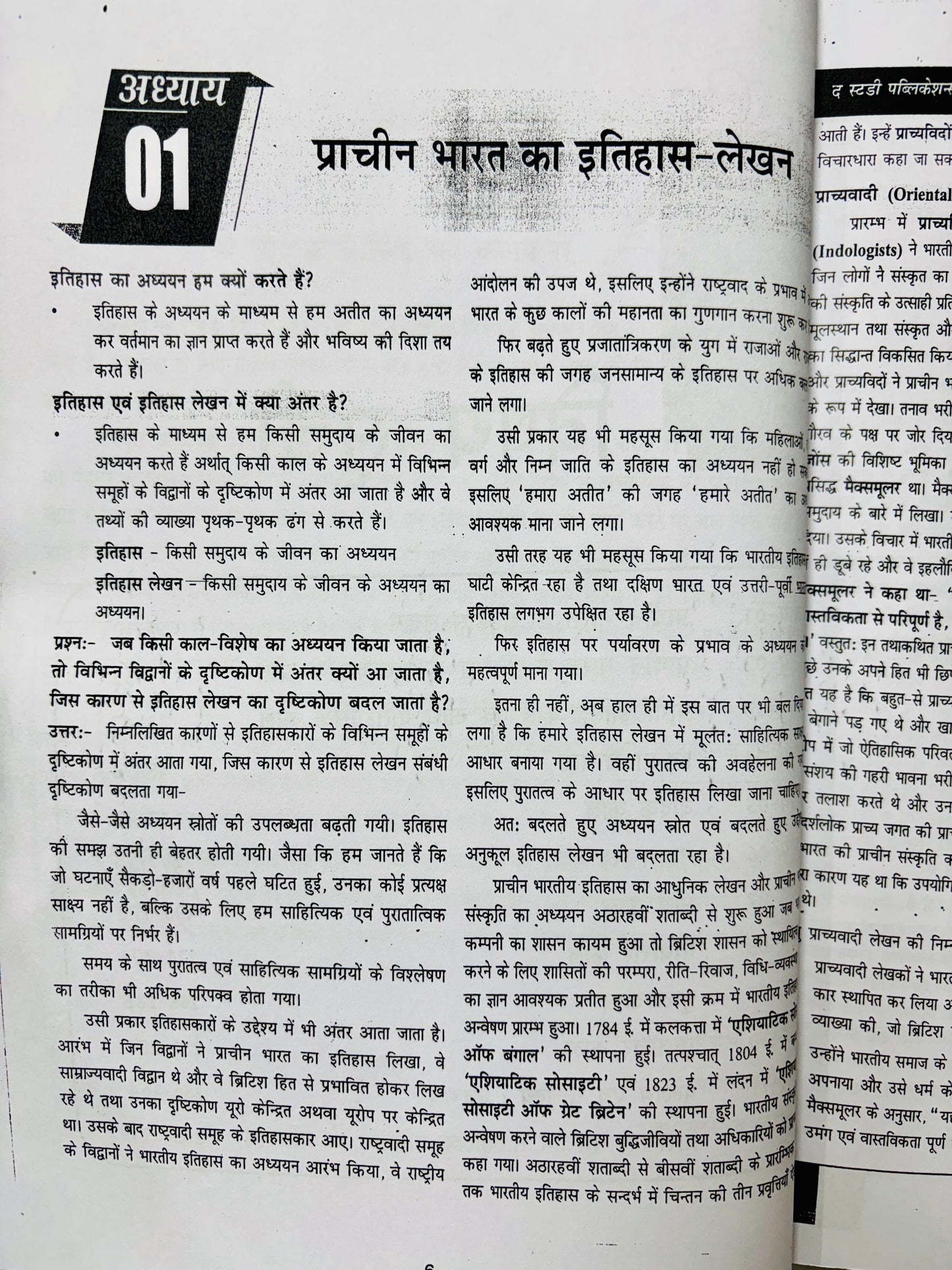 Manikant Sir History Optional PRINTED Notes in Hindi (7 Booklets - Latest)