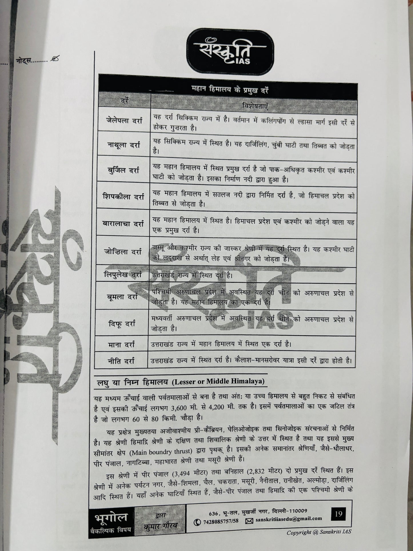 Sanskriti IAS : Kumar Gaurav Geography Optional PRINTED Notes in Hindi | 7 Booklets - Hindi Medium