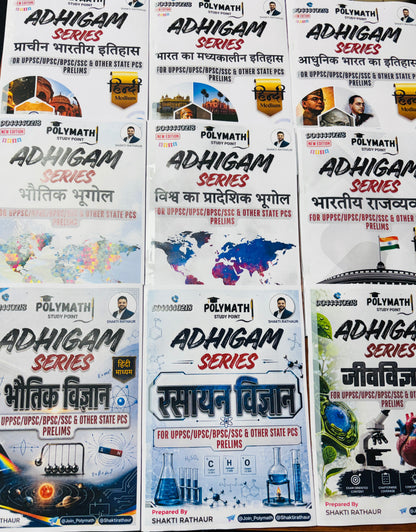 Polymath Adhigam Series for UPPCS Prelims 2026 (Hindi) – 14 Books Complete Set by Shakti Rathaur (Hindi Medium)