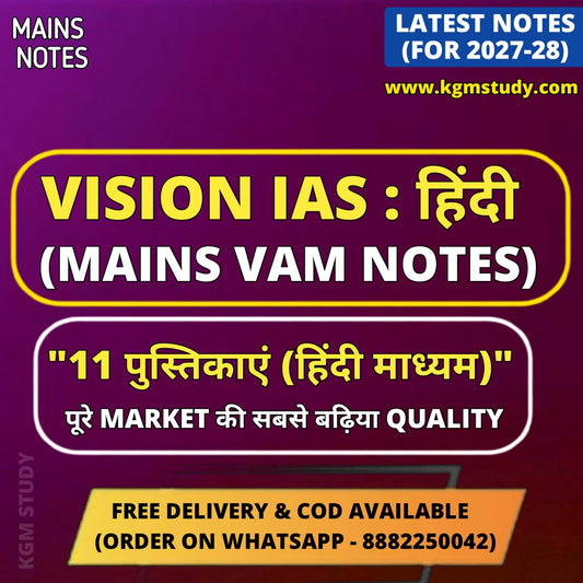 Vision IAS Hindi Mains VAM Notes for UPSC 2027-28 | 11 Booklets (Hindi Medium)