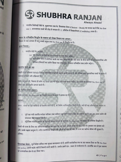 Shubhra Ranjan Hindi Medium PSIR Optional PRINTED Notes (7 Booklets)