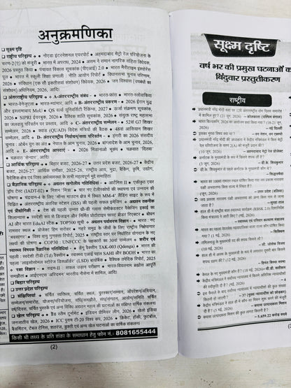 Eye Drishti Ghatna Chakra (Hindi Medium) | Annual Current Affairs for UPPCS, BPSC, UPSSSC, RO/ARO, UPPCS