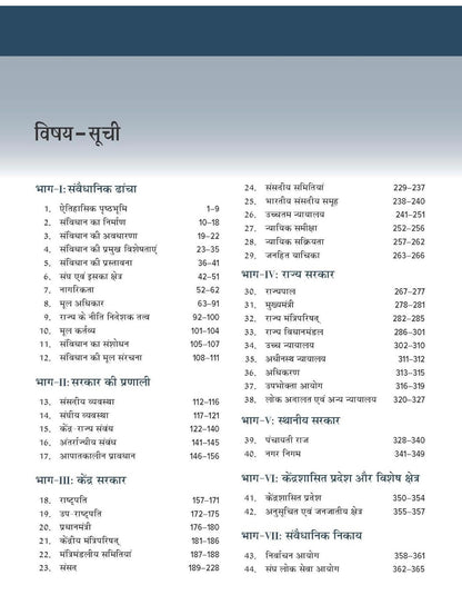 Laxmikanth Polity Book in Hindi - Latest 8th Edition (100% Original Book)