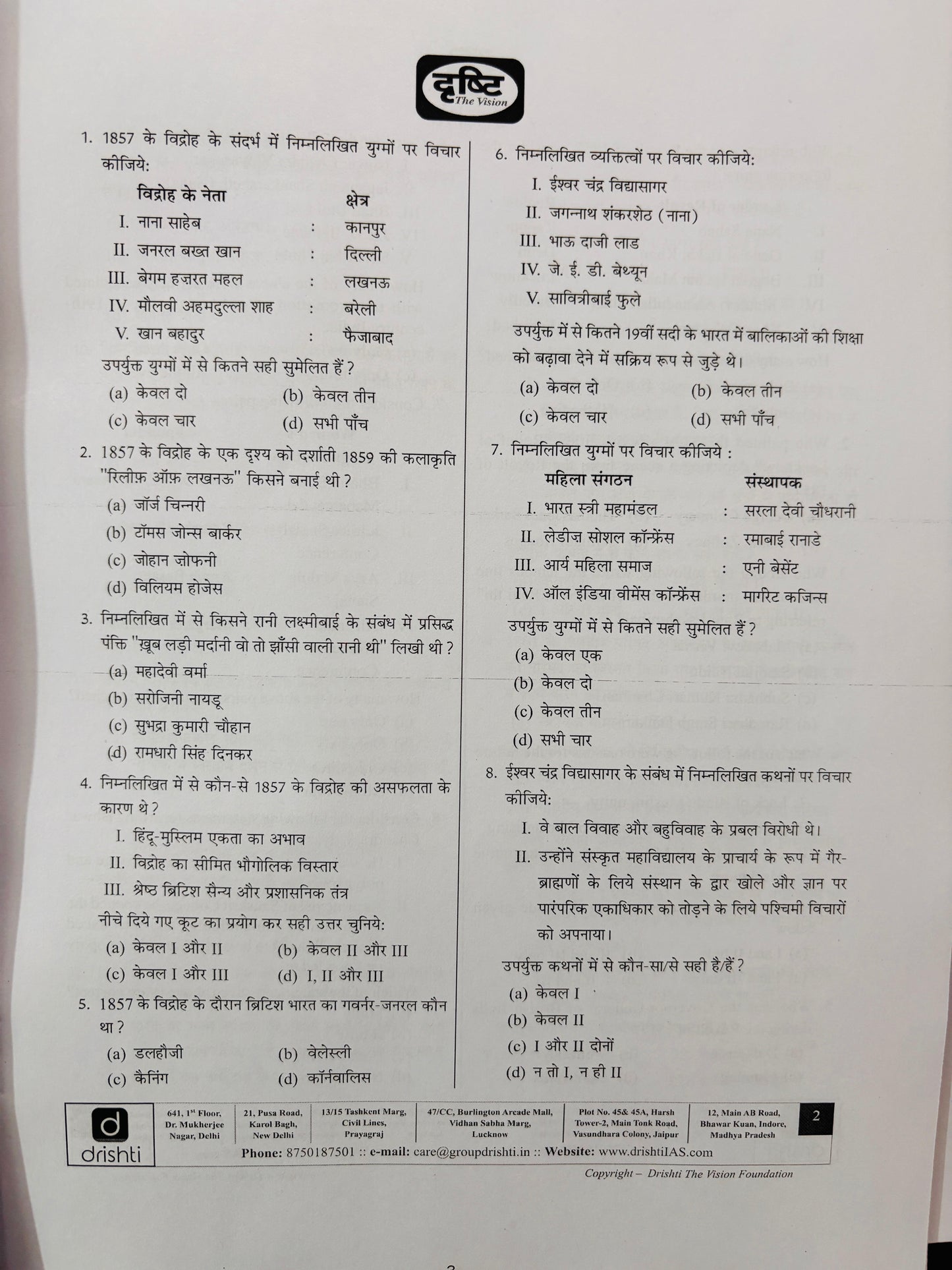 Drishti IAS Prelims Test Series 2026 | 6 Tests - Hindi Medium