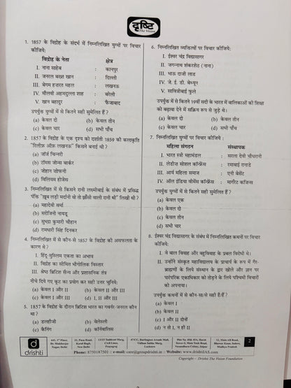 Drishti IAS Prelims Test Series 2026 | 6 Tests - Hindi Medium