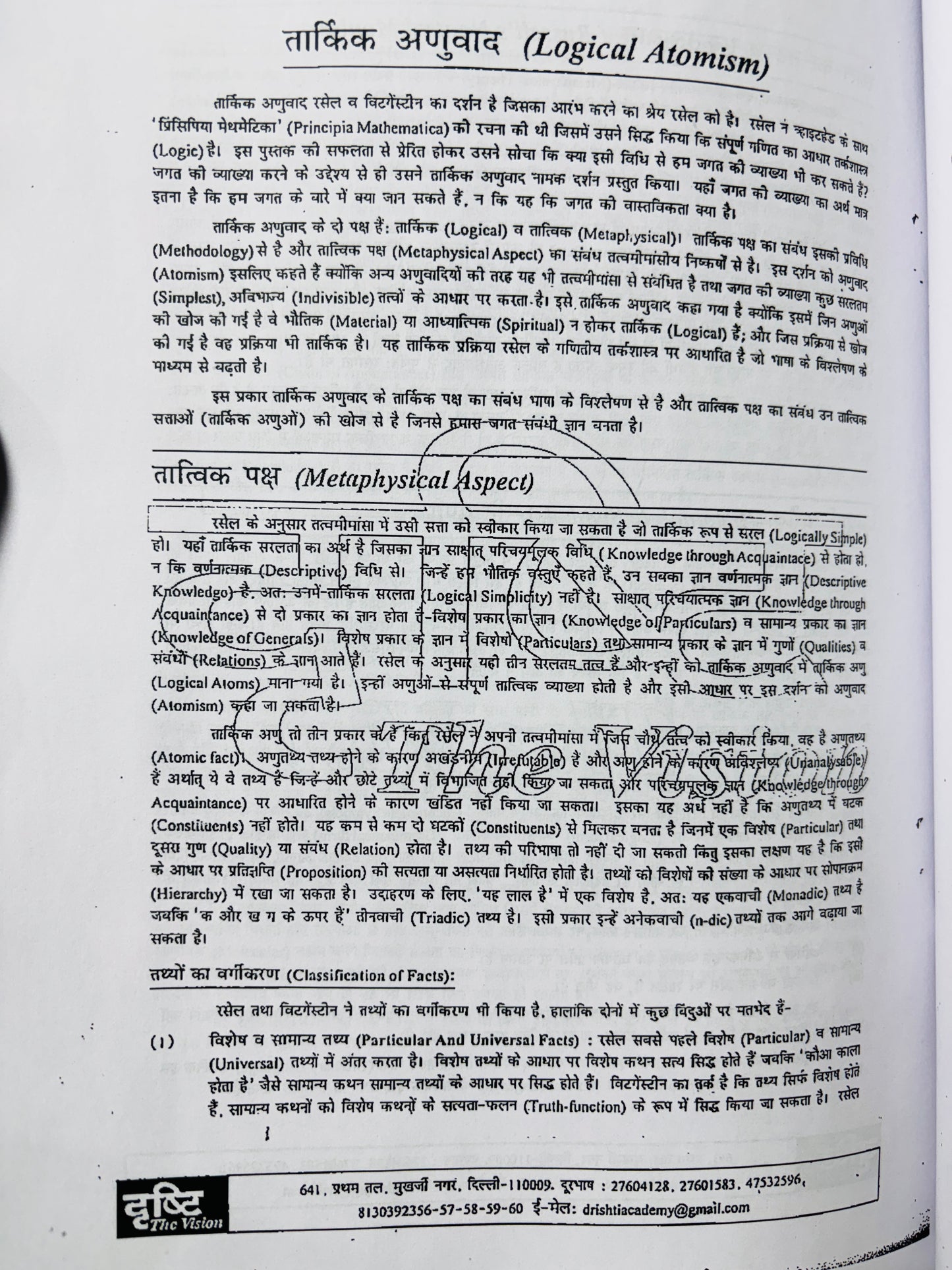 Drishti IAS Philosophy Optional Handwritten Class Notes in Hindi (4 Booklets)