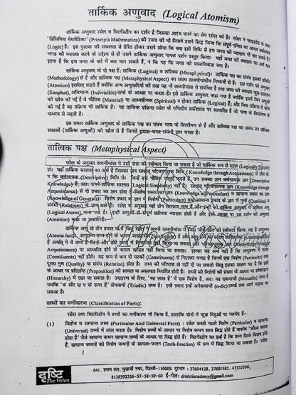 Drishti IAS Philosophy Optional Handwritten Class Notes in Hindi (4 Booklets)