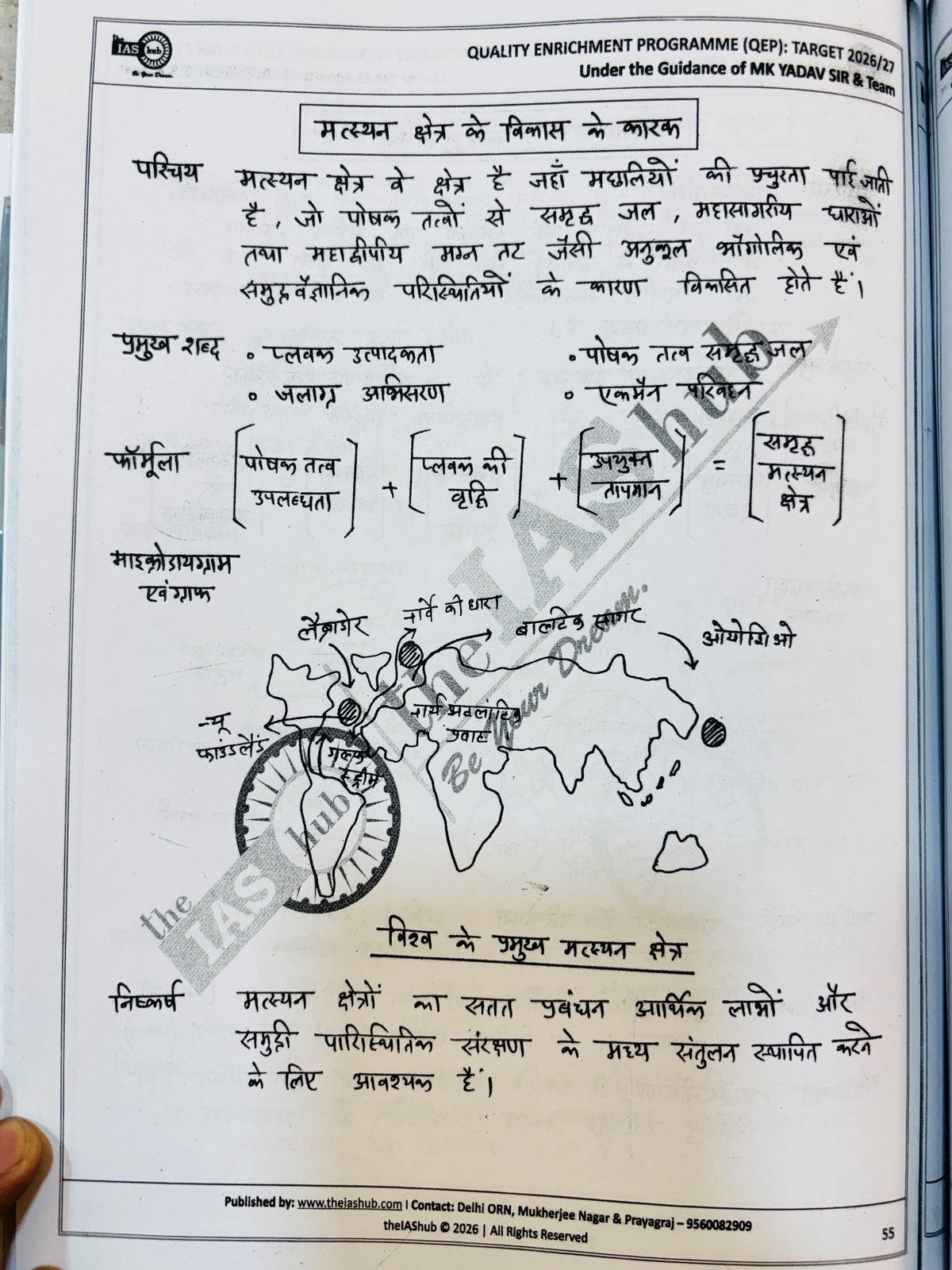 MK Yadav Sir QEP "Power Pages" Mains Notes 2026 (Hindi) | IAS Hub Mains Notes for UPSC, UPPCS, BPSC (4 Books-Hindi)