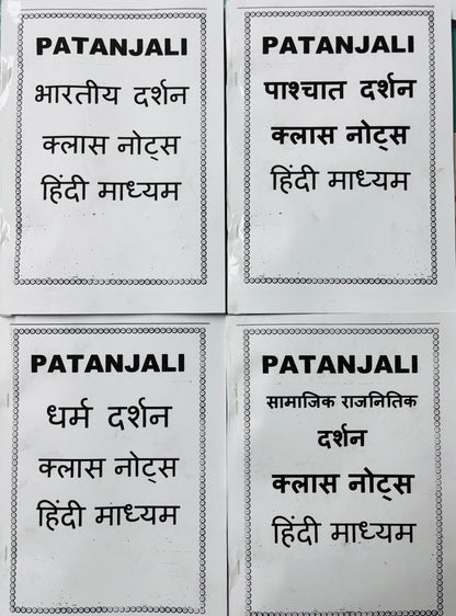 Patanjali IAS Philosophy Optional Complete Notes (Printed+Handwritten) | 11 Booklets - Hindi Medium