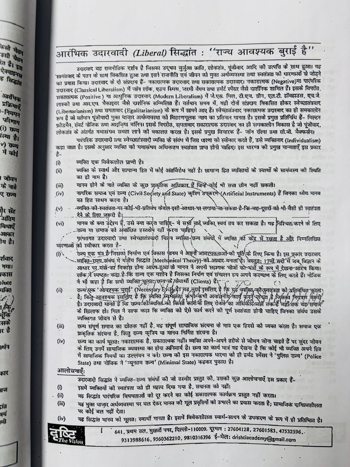 Drishti IAS Philosophy Optional Handwritten Class Notes in Hindi (4 Booklets)