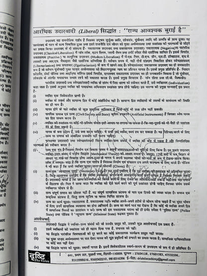 Drishti IAS Philosophy Optional Handwritten Class Notes in Hindi (4 Booklets)