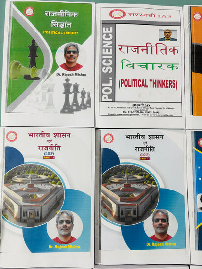 Rajesh Mishra Hindi Medium PSIR Optional PRINTED Notes (6 Booklets)