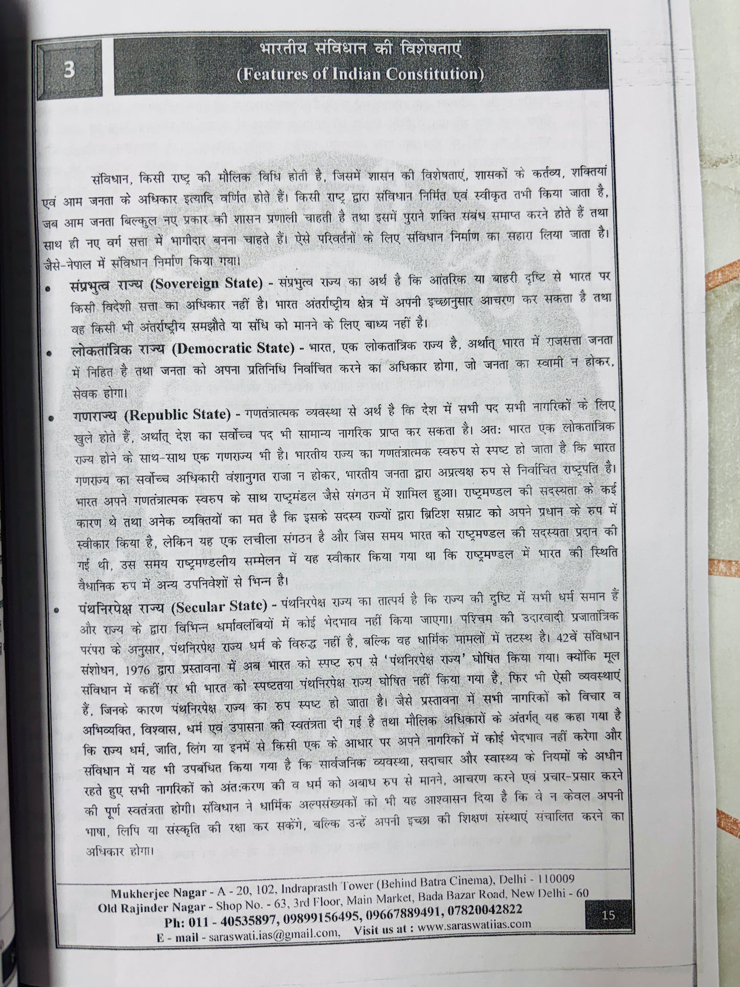 Rajesh Mishra Hindi Medium PSIR Optional PRINTED Notes (6 Booklets)