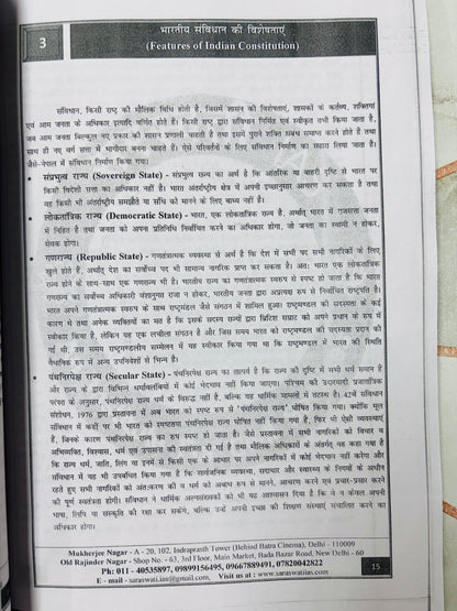 Rajesh Mishra Hindi Medium PSIR Optional PRINTED Notes (6 Booklets)