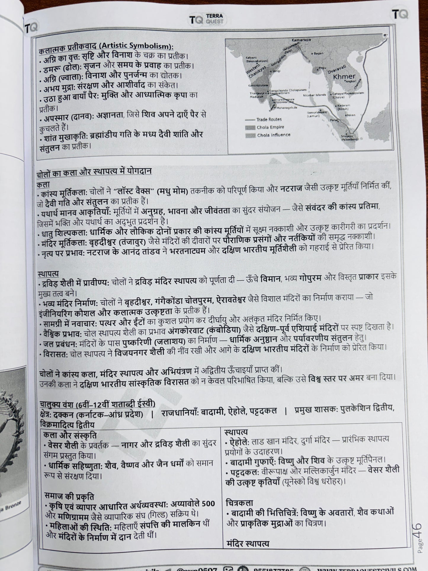 Terra Quest "Prelims+Mains" Complete Study Material For UPPCS 2026 (Hindi) | Complete Notes for UPSC, UPPCS, BPSC, HPSC, UKPSC (14 Books - Hindi)