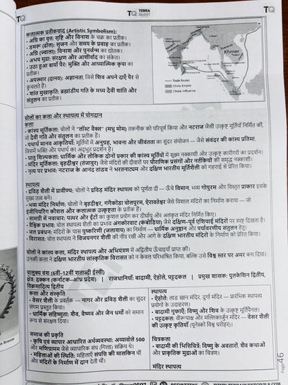 Terra Quest "Prelims+Mains" Complete Study Material For UPPCS 2026 (Hindi) | Complete Notes for UPSC, UPPCS, BPSC, HPSC, UKPSC (14 Books - Hindi)