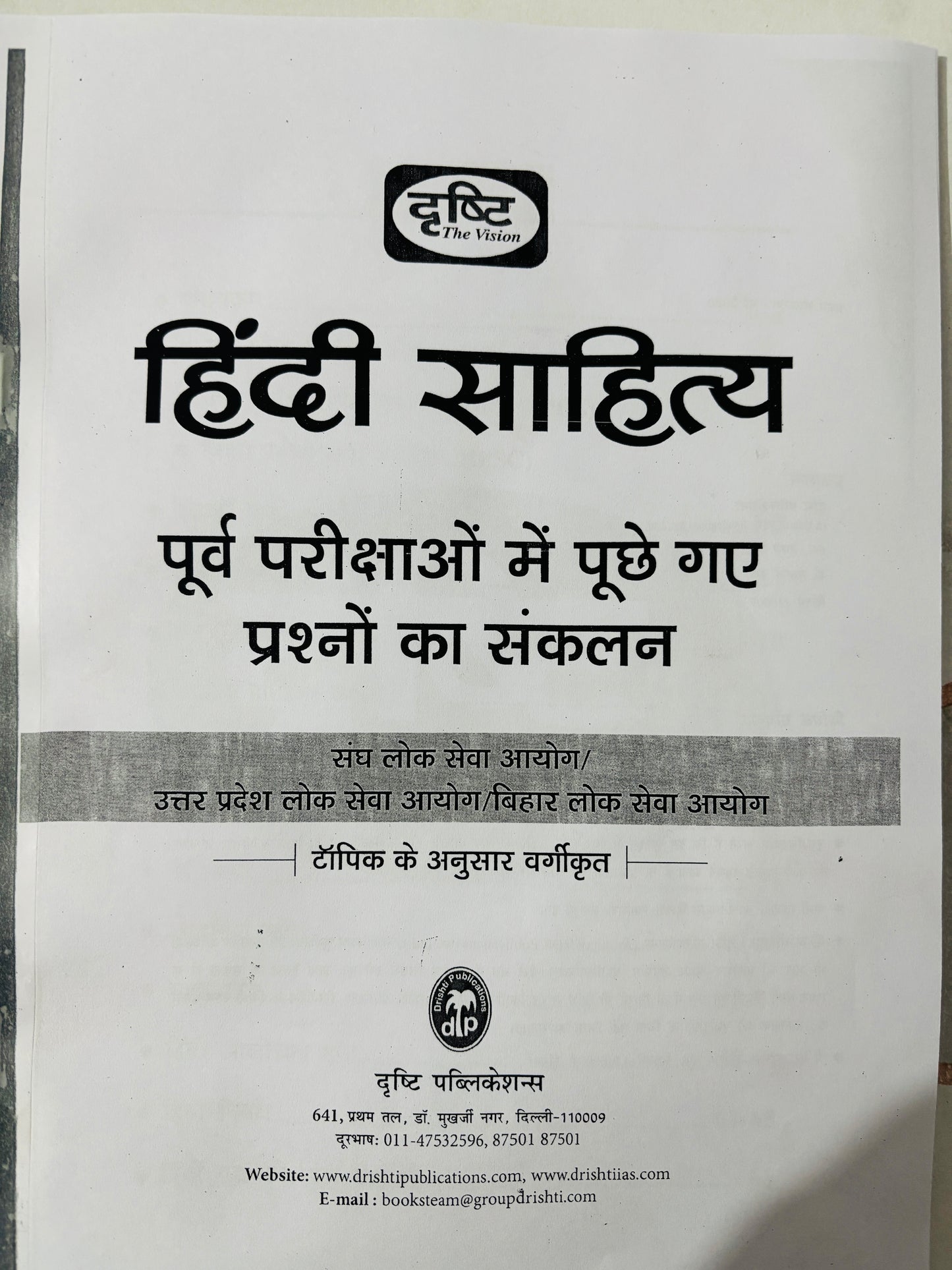 UPSC Hindi Sahitya Optional Unsolved PYQ (2013-2025) + Drishti IAS Topic Wise PYQ (2000-2020) | Hindi Literature Previous Years Question Papers